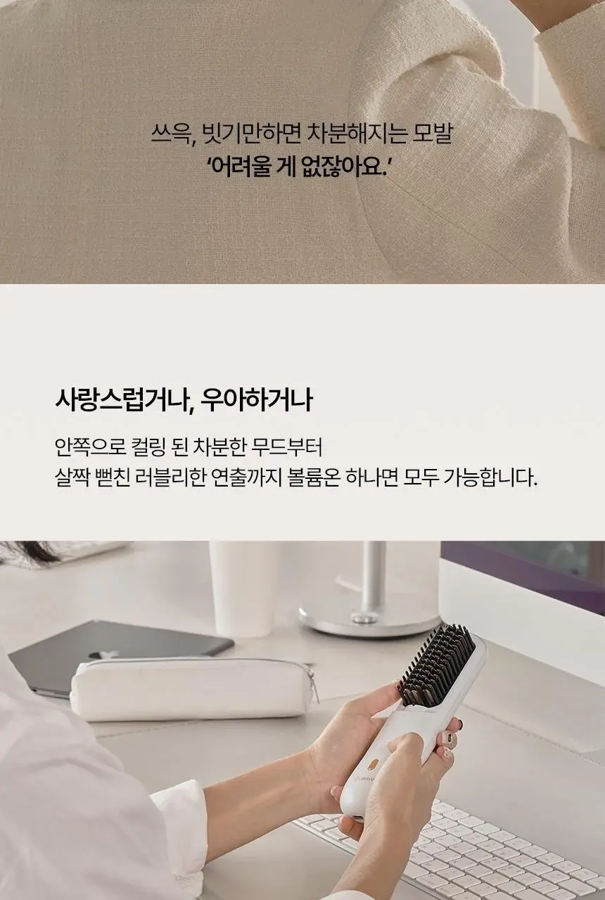 [무선 브러쉬 고데기] JMW 볼륨온 화이트 (음이온 정전기방지/어댑터 세트) 상세페이지 13